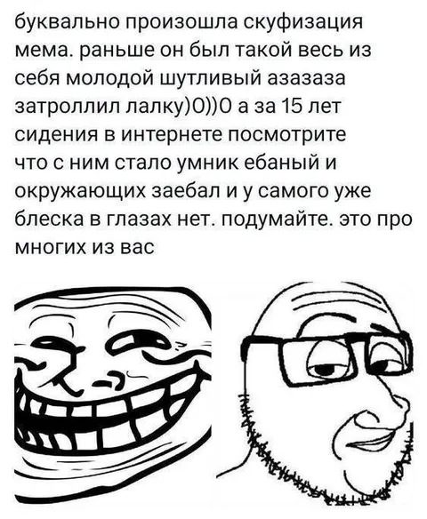 Скуфизация мема