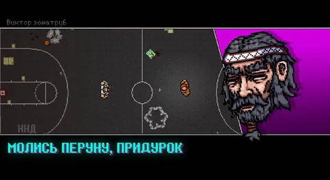 Молись Перуну, придурок