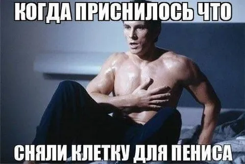 Сон о снятой клетке