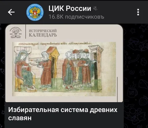 Избирательная система древних славян