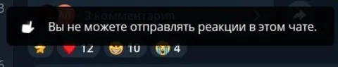 Реакции недоступны в этом чате