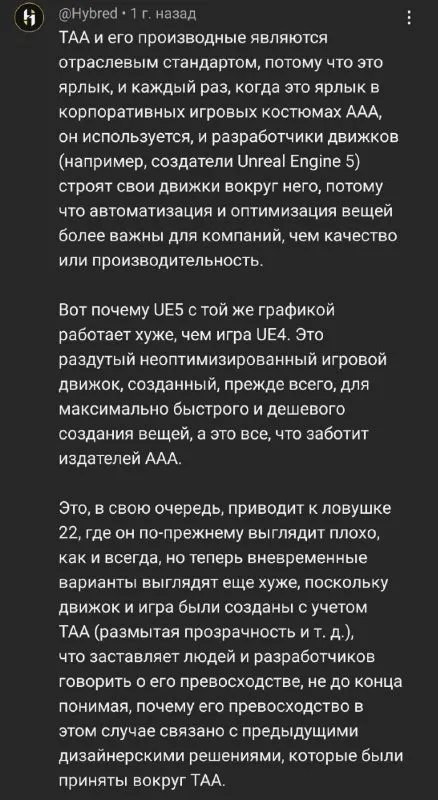 TAA и неоптимизированный UE5