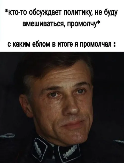 С каким еблом я промолчал