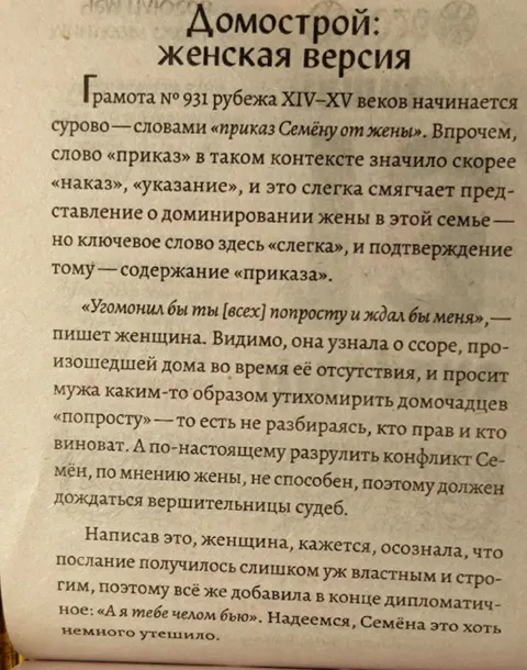 Домострой: женская версия