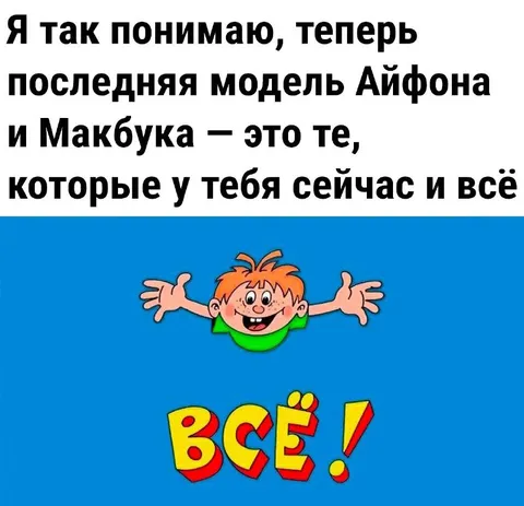 Последняя модель Айфона и Макбука