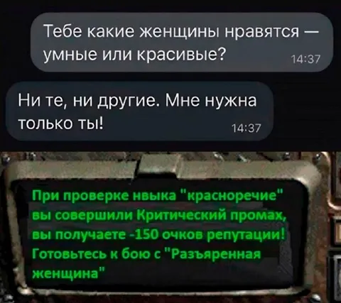 Критический промах в комплименте