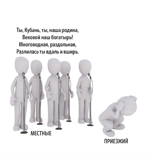 Местные и приезжий на Кубани