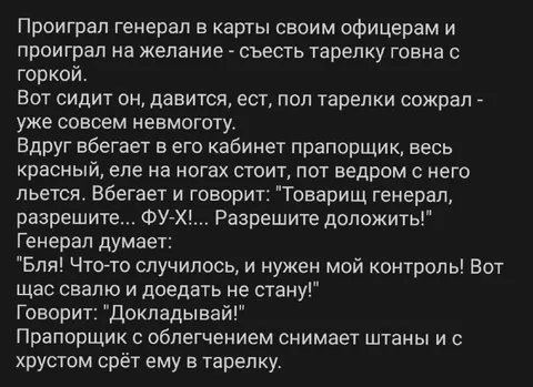 Генерал и тарелка говна
