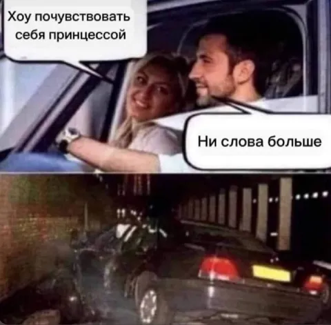 Почувствовать себя принцессой