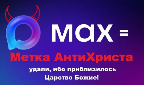 Метка АнтиХриста приближает Царство
