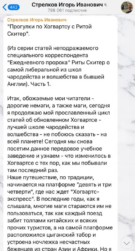 Фанфики Стрелкова по Гарри Поттеру