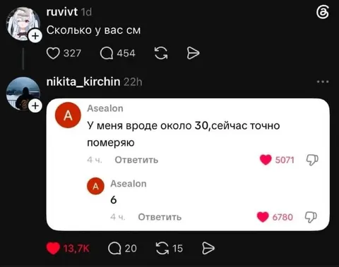 Сколько у вас см — около 30