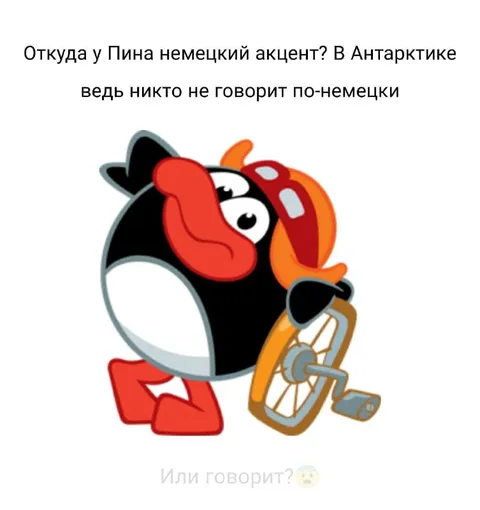 Пин говорит по-немецки