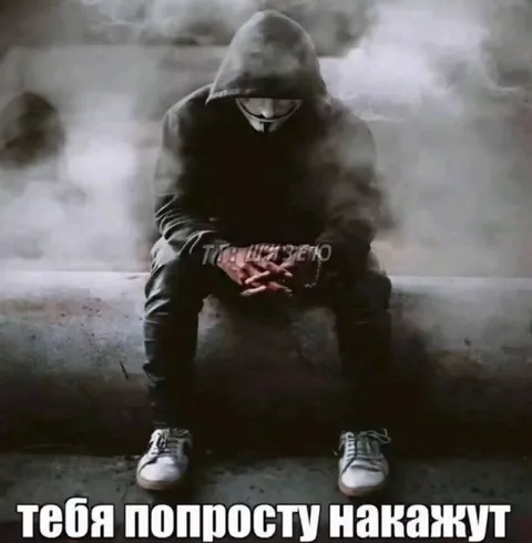 Тебя попросту накажут