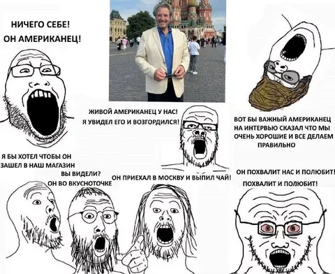 Живой американец в Москве