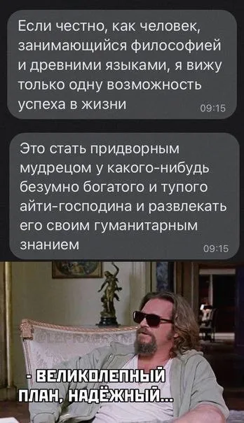 Философ и придворный мудрец