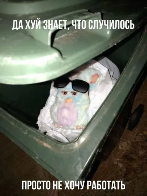 Просто не хочу работать
