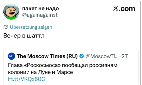 Вечер в шаттл