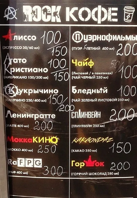 Рок-меню с кофейными группами