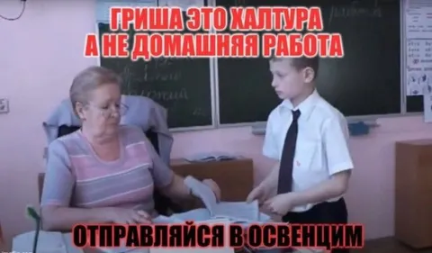 Гриша, это халтура
