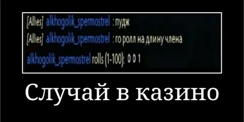 Случай в казино