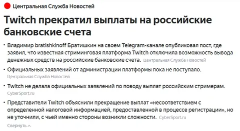 Twitch прекратил выплаты россиянам