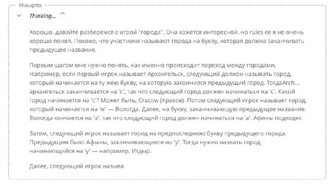 ИИ неправильно играет в города