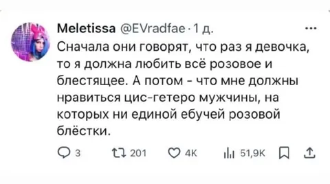 Розовое для девочек, цис-гетеро для всех
