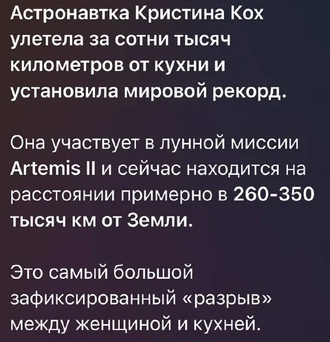 Астронавтка улетела от кухни
