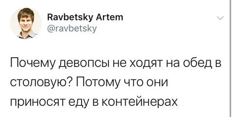 Почему девопсы не ходят на обед