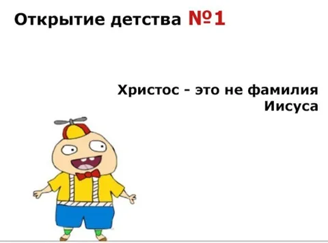 Христос — не фамилия Иисуса