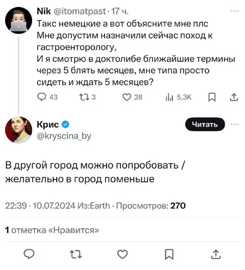 Пять месяцев к гастроэнтерологу