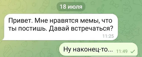 Ну наконец-то свидание