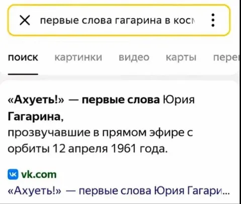 Первые слова Гагарина в космосе