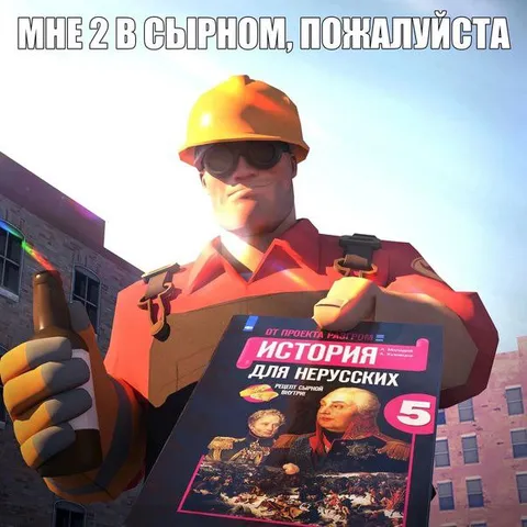 История для нерусских