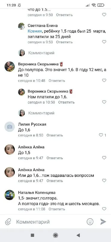 Сколько месяцев в полутора годах