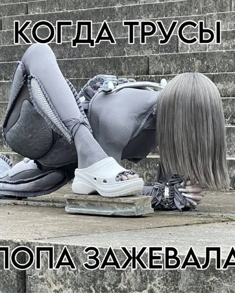 Когда трусы зажевала попа