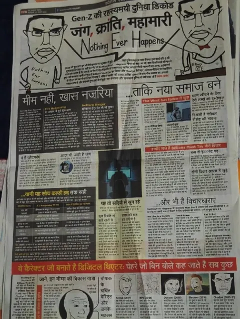 जग, क्रांति, महामारी और कुछ नहीं