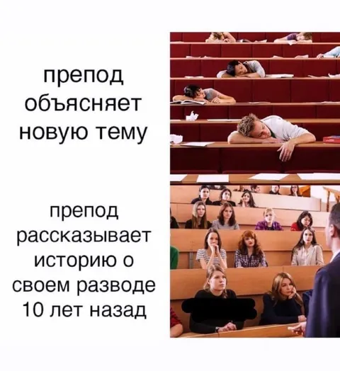 Препод рассказывает о разводе