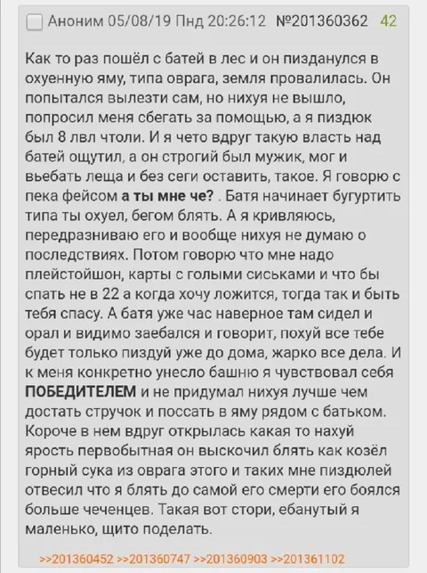 Победитель в яме