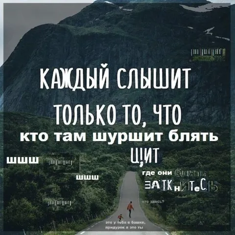 Каждый слышит только то