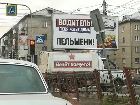 Водитель, тебя ждут дома пельмени
