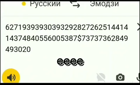 Русский перевод числового безумия