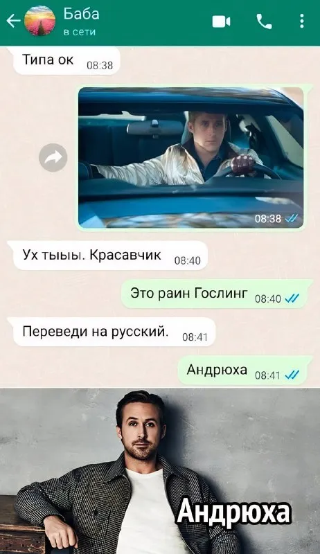 Райан Гослинг — это Андрюха