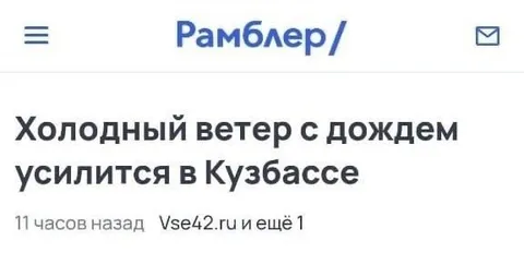 Холодный ветер с дождём