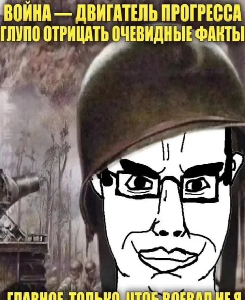 Война — двигатель прогресса