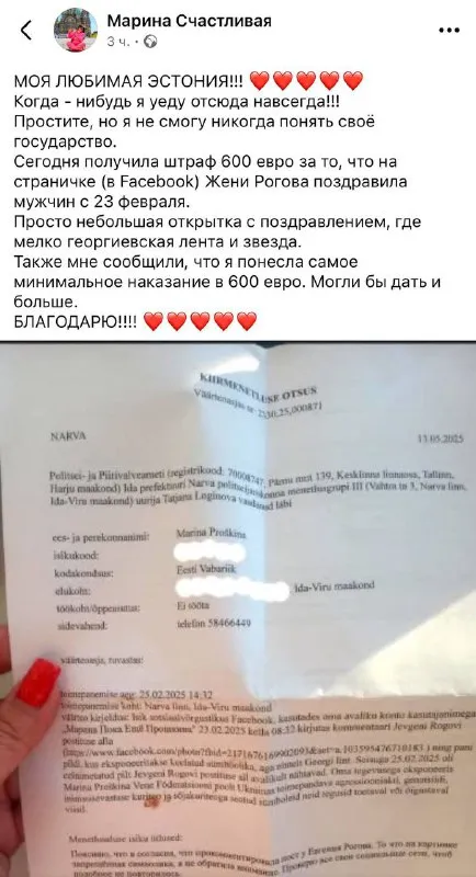 Моя любимая Эстония и штраф