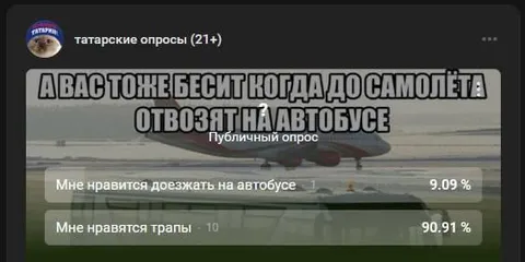 Когда к самолёту везут автобусом