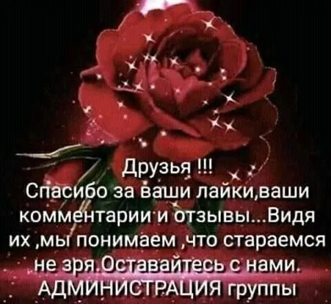 Спасибо за лайки и отзывы