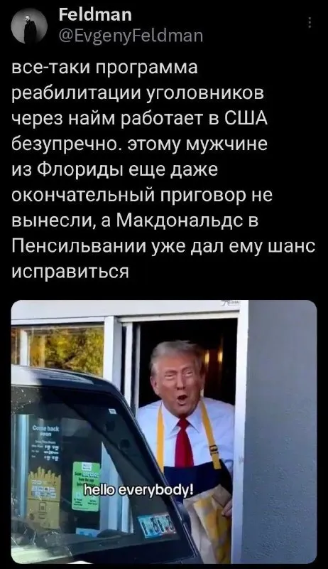 Трамп работает в Макдональдсе